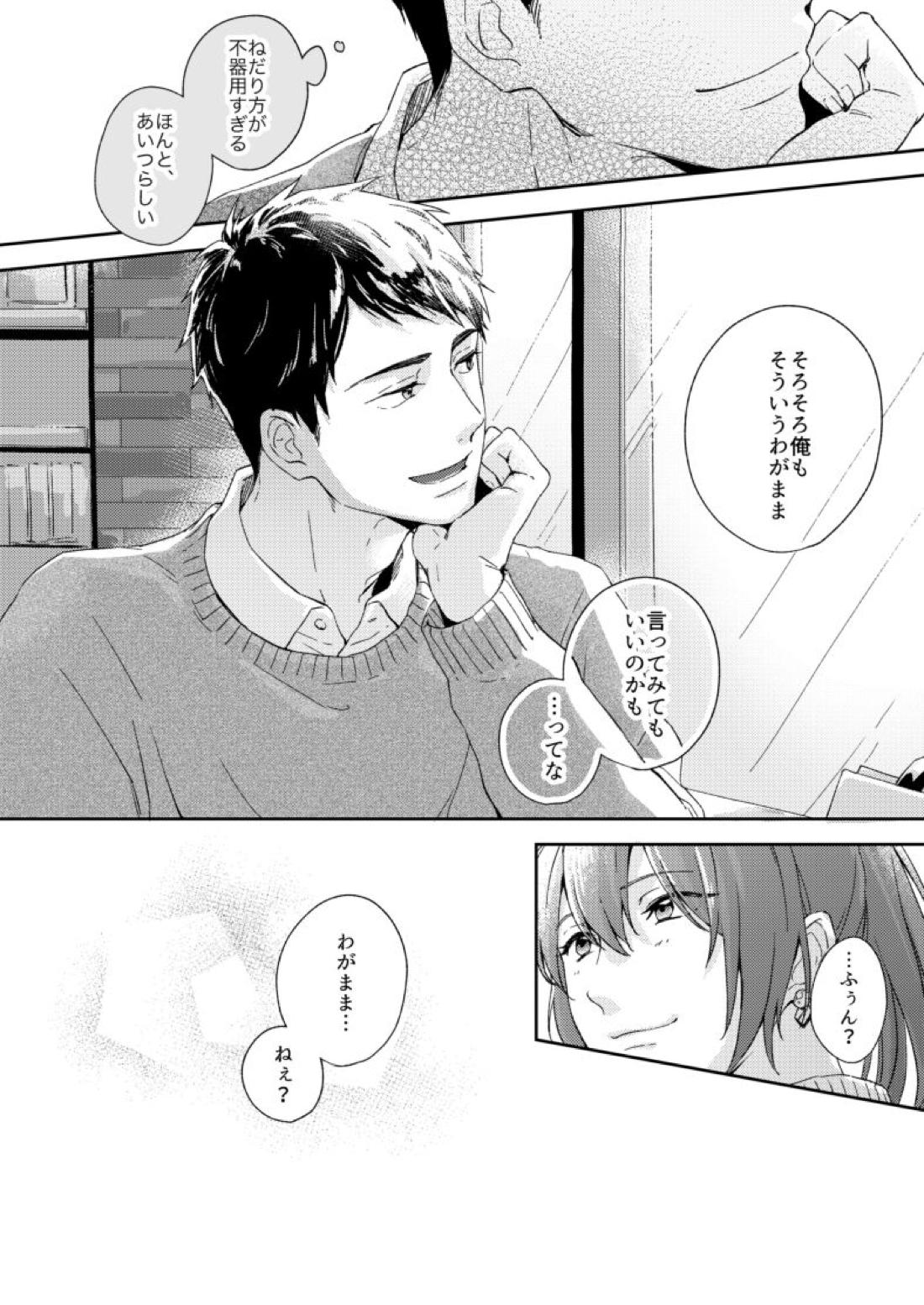 わがままのわ【Free!/宗凛】 page 32