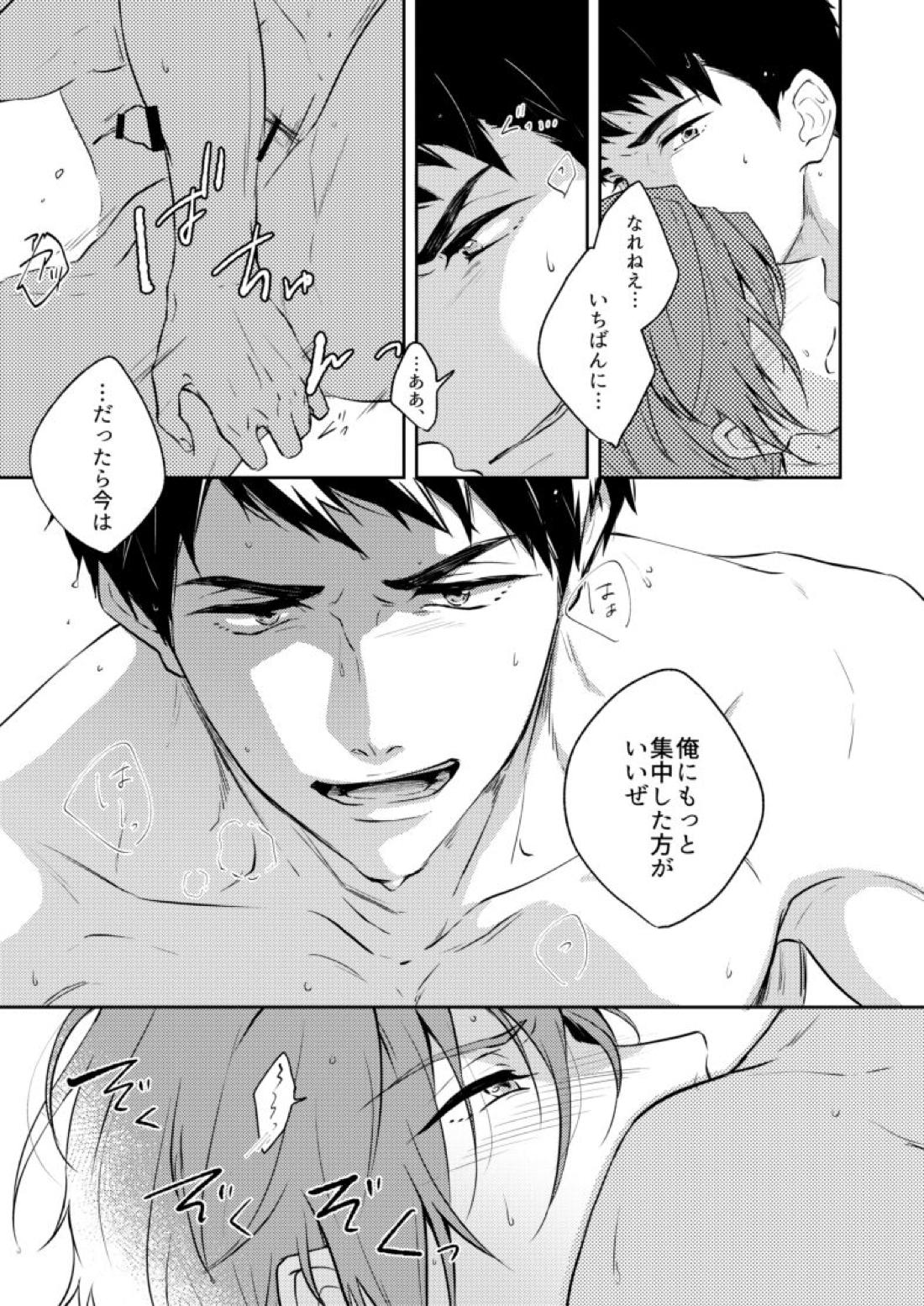0.02カケルミライ【Free!/宗凛】 page 11