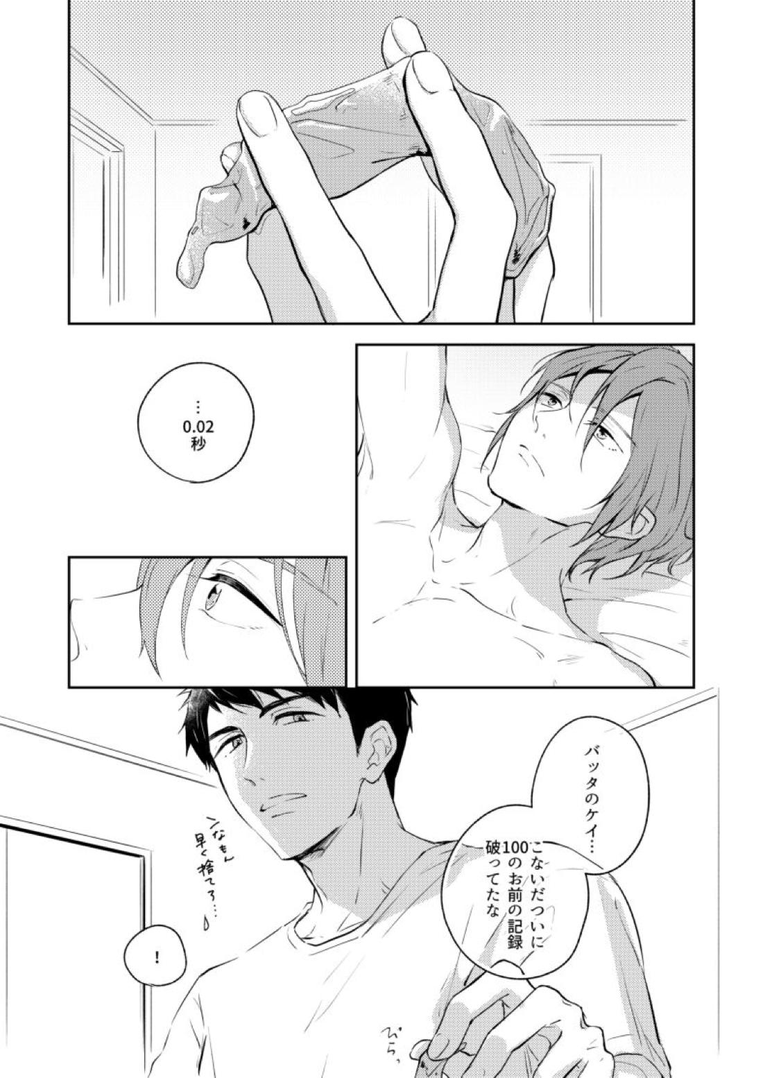 0.02カケルミライ【Free!/宗凛】 page 14