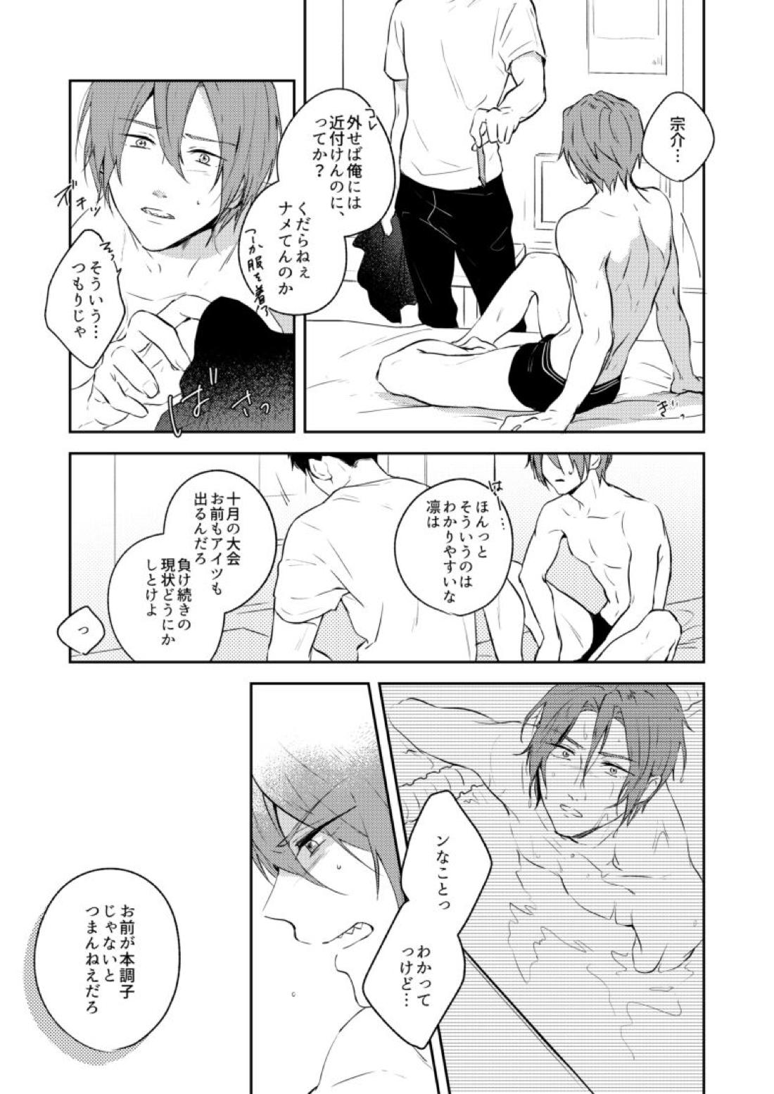 0.02カケルミライ【Free!/宗凛】 page 15