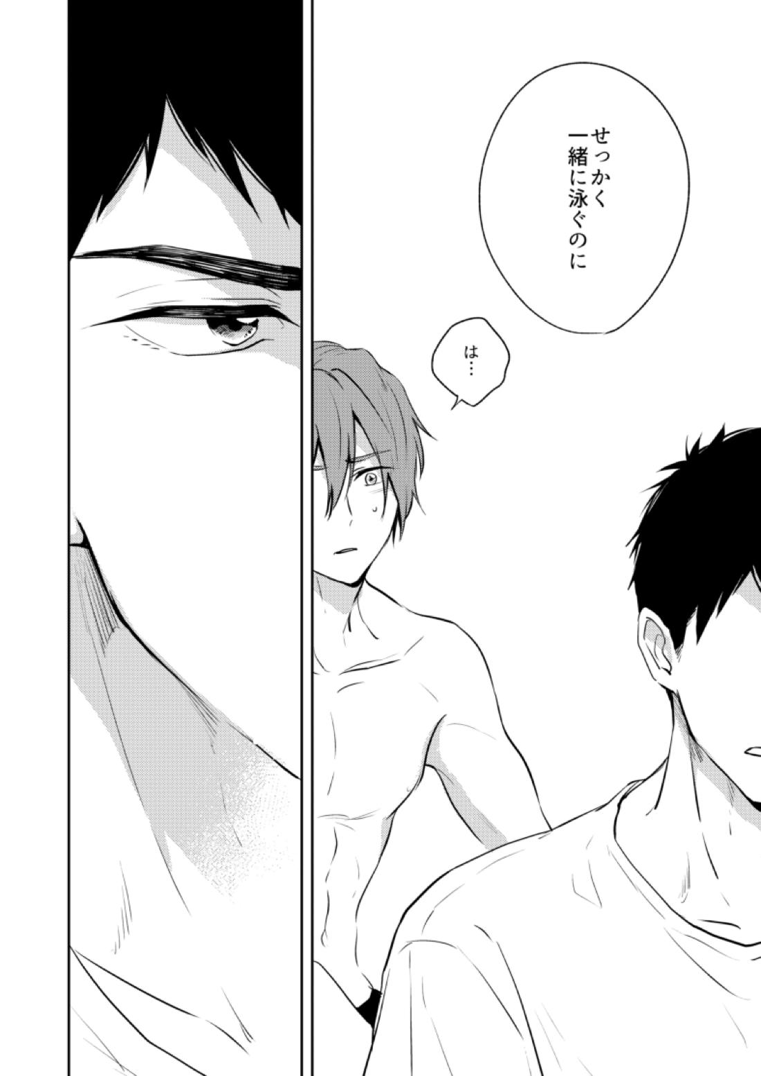 0.02カケルミライ【Free!/宗凛】 page 16