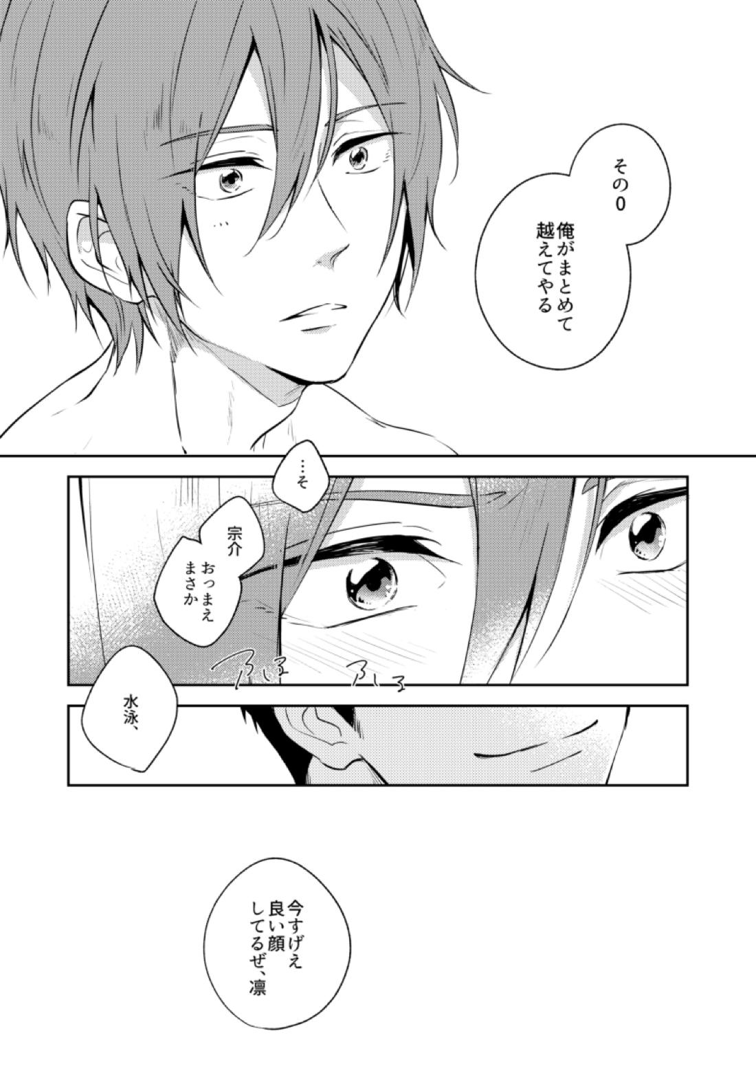 0.02カケルミライ【Free!/宗凛】 page 17