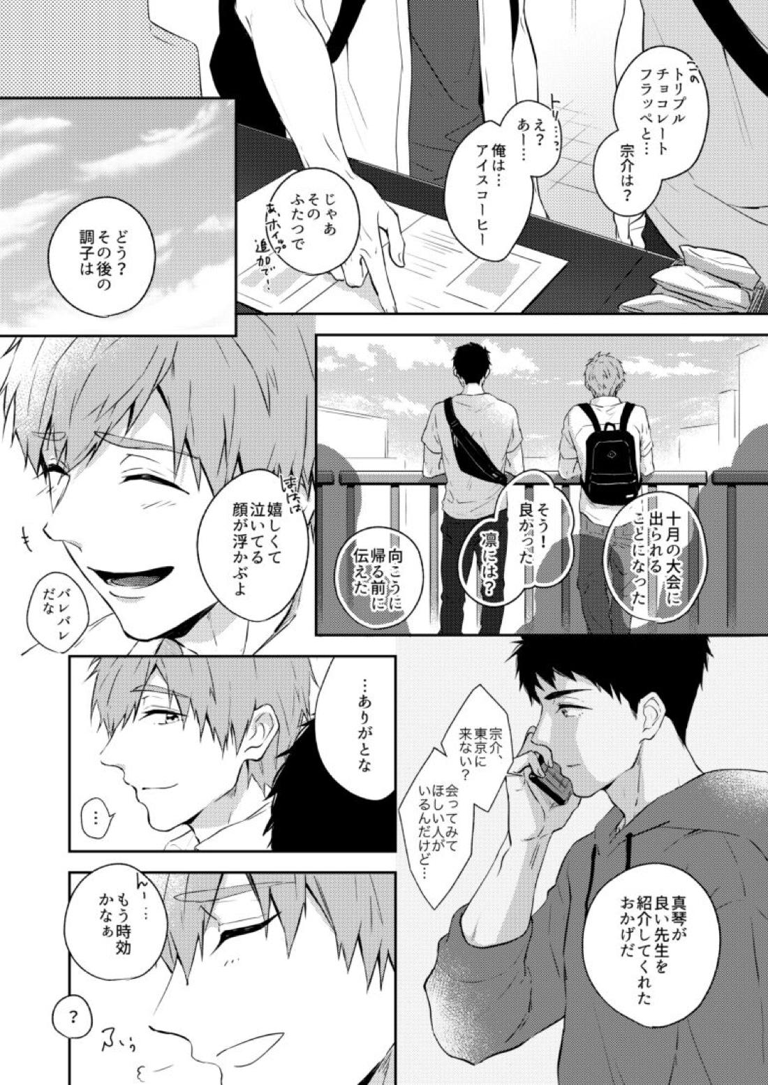 0.02カケルミライ【Free!/宗凛】 page 18