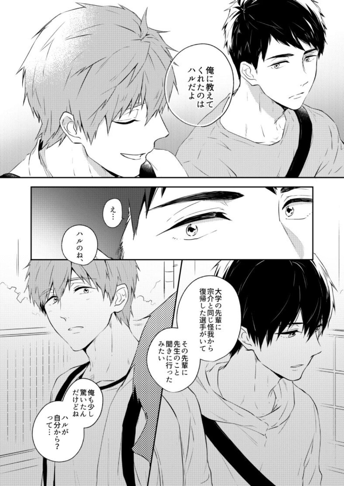 0.02カケルミライ【Free!/宗凛】 page 19