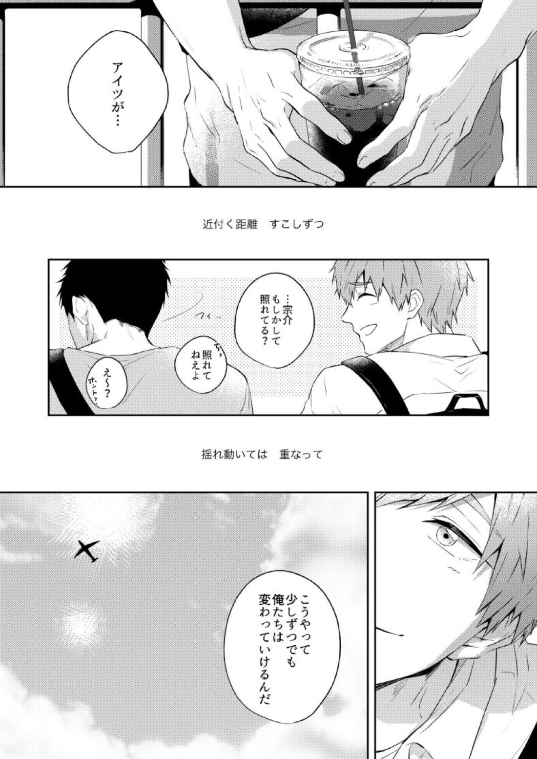 0.02カケルミライ【Free!/宗凛】 page 20
