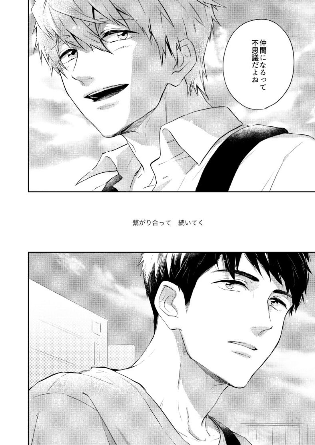 0.02カケルミライ【Free!/宗凛】 page 21