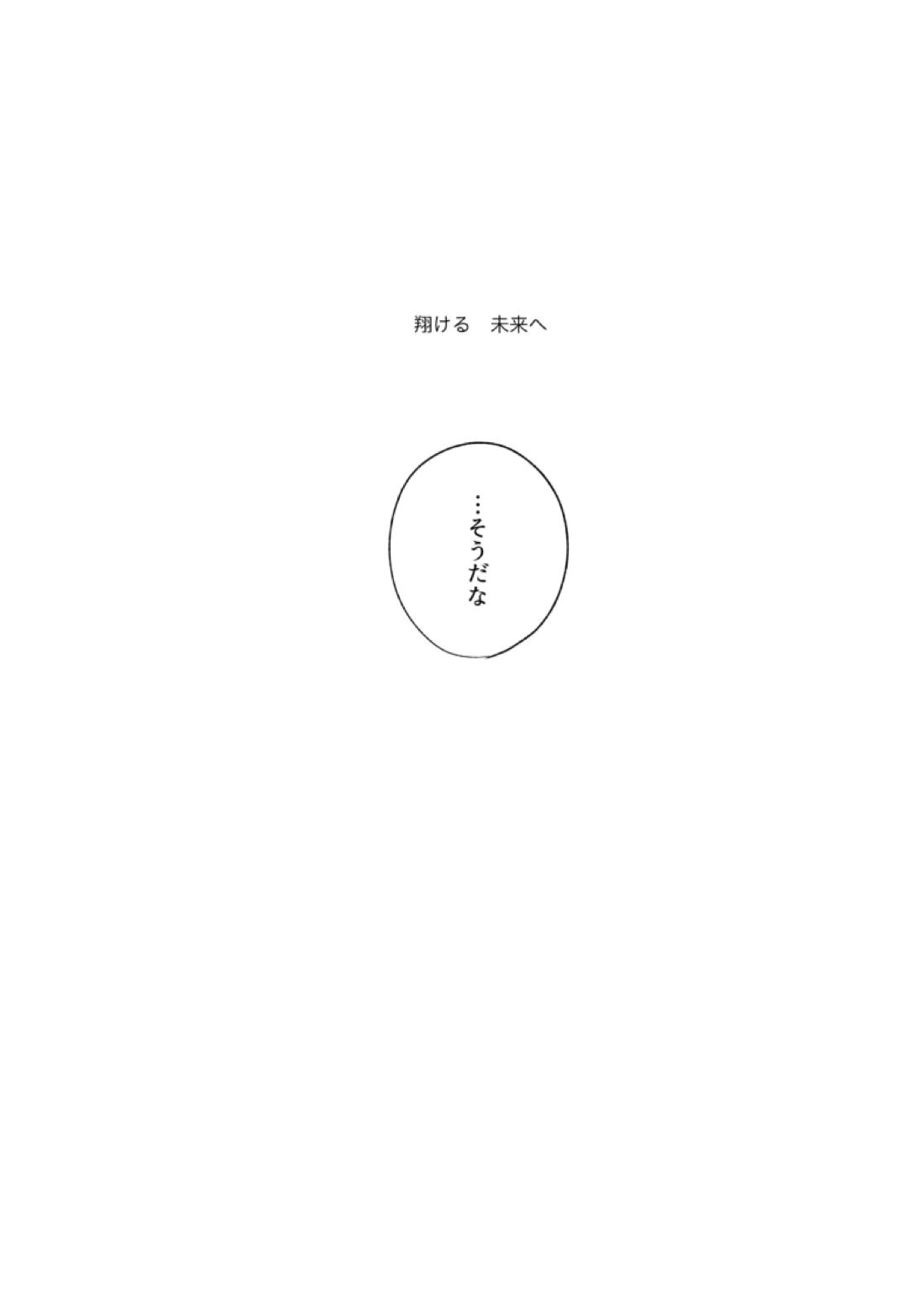 0.02カケルミライ【Free!/宗凛】 page 23