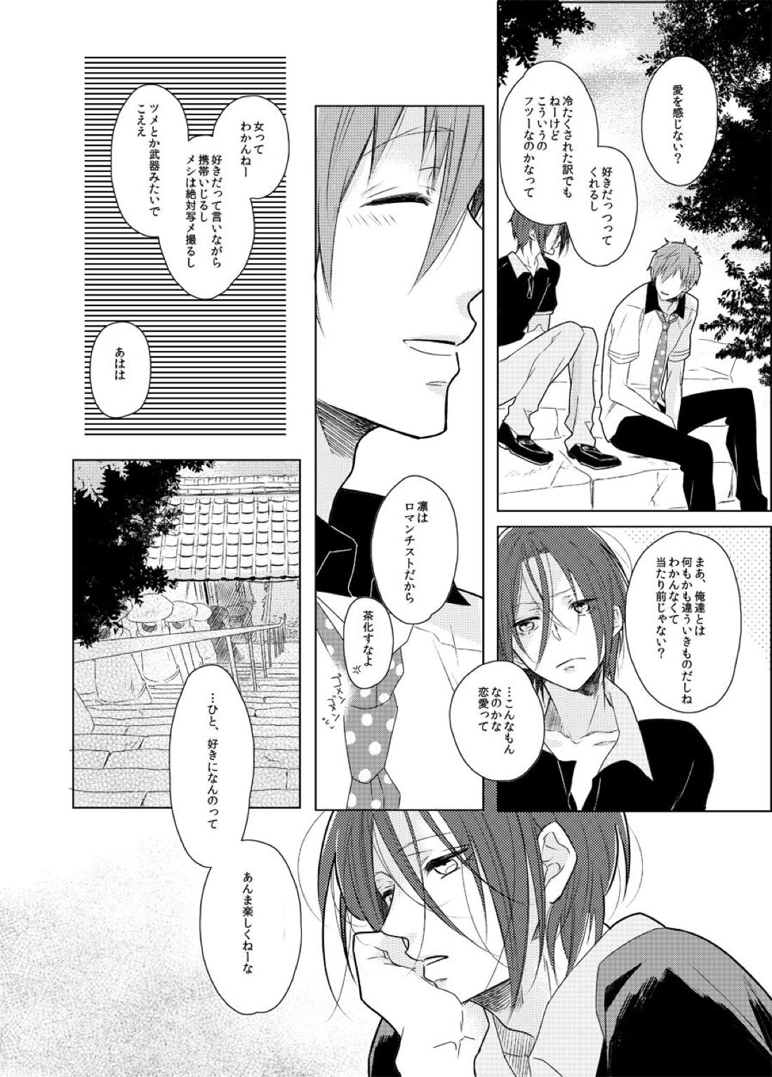 まゆみさん【Free!/真凛】 page 11