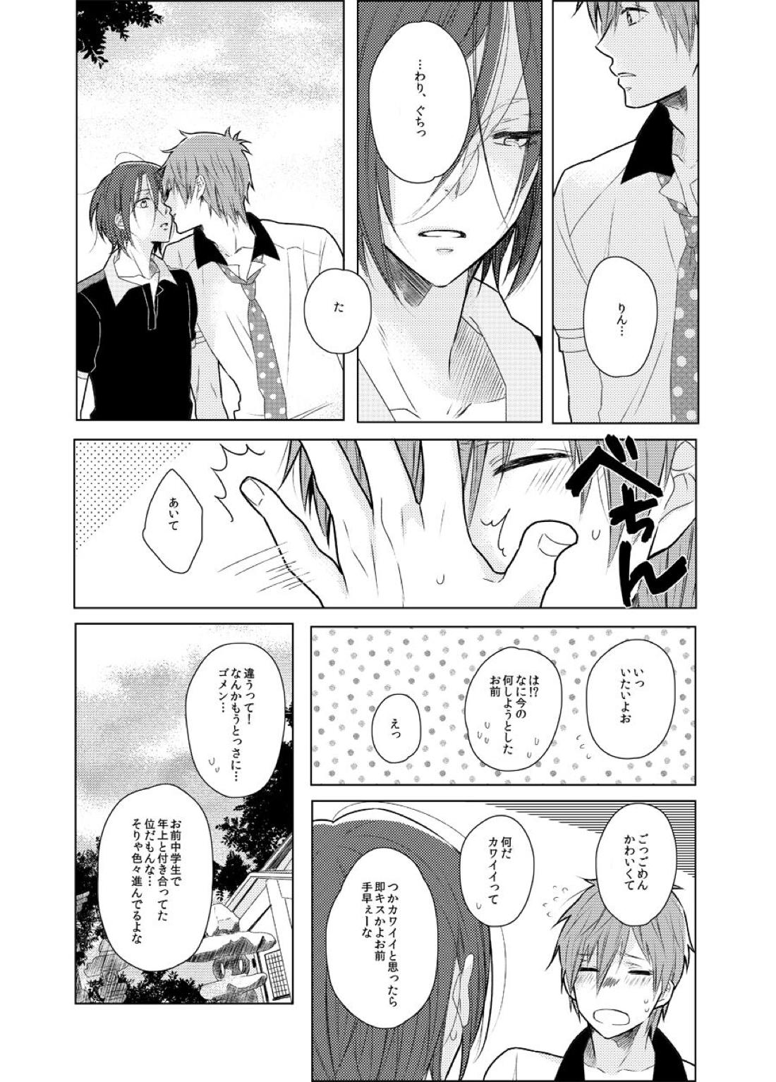 まゆみさん【Free!/真凛】 page 12