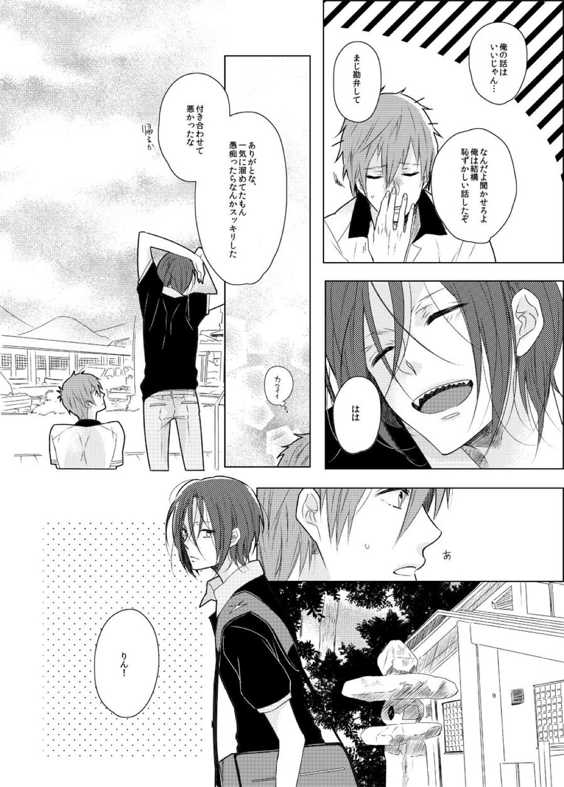 まゆみさん【Free!/真凛】 page 13