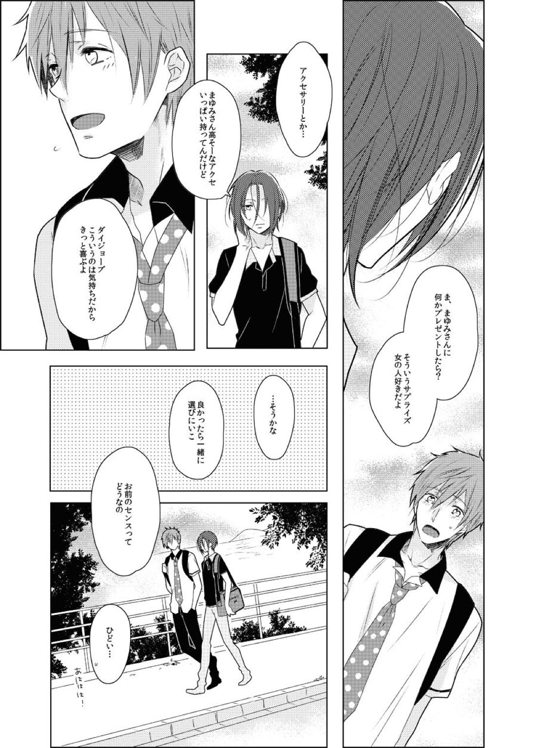 まゆみさん【Free!/真凛】 page 14