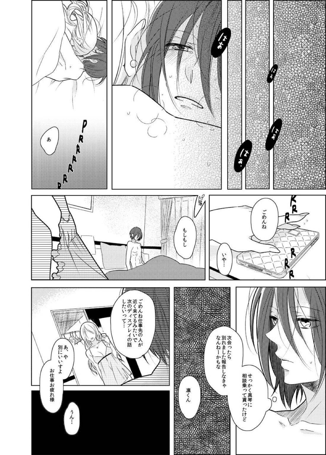 まゆみさん【Free!/真凛】 page 15