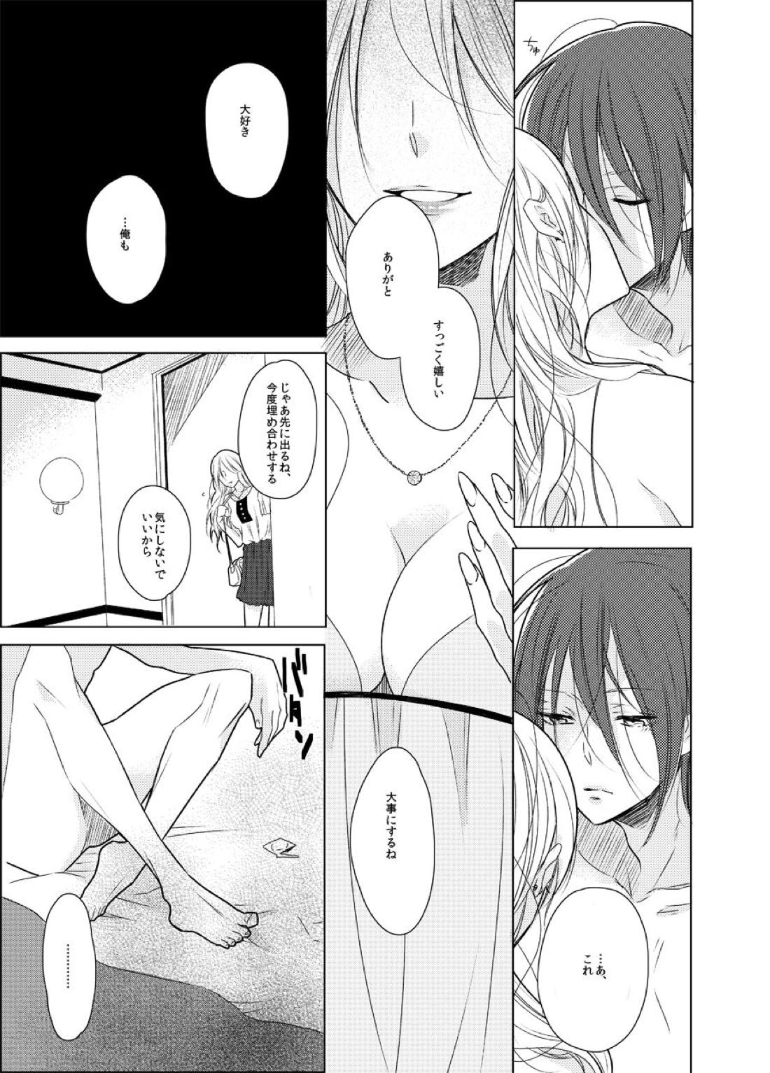 まゆみさん【Free!/真凛】 page 16
