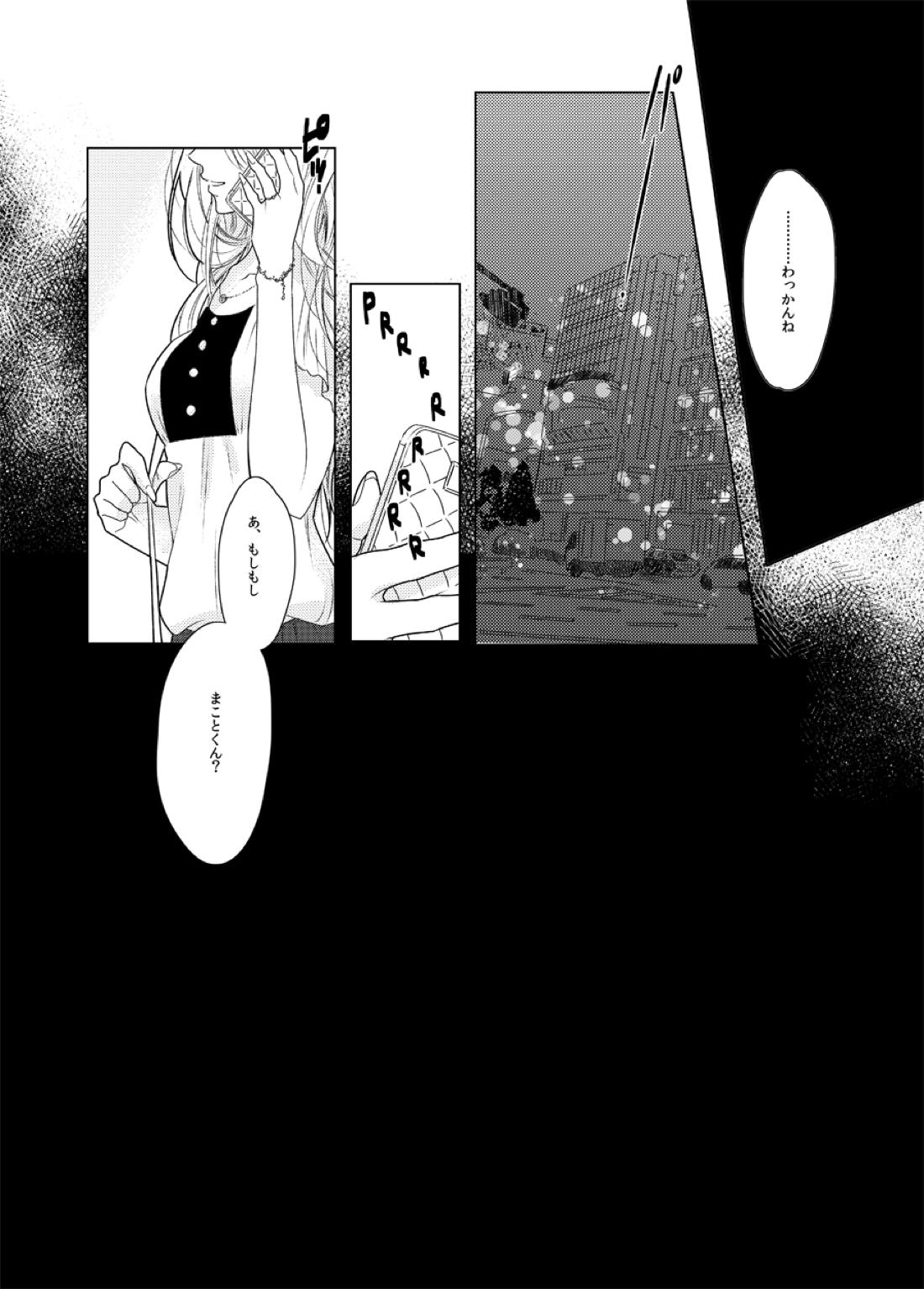 まゆみさん【Free!/真凛】 page 17