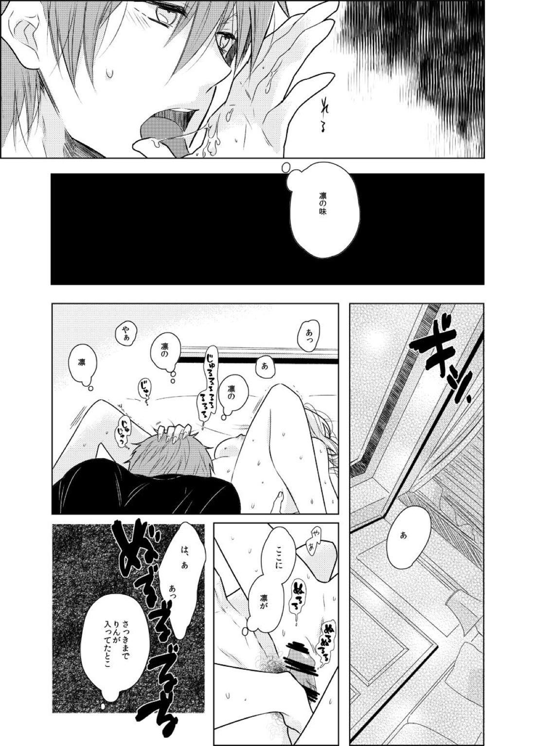 まゆみさん【Free!/真凛】 page 19