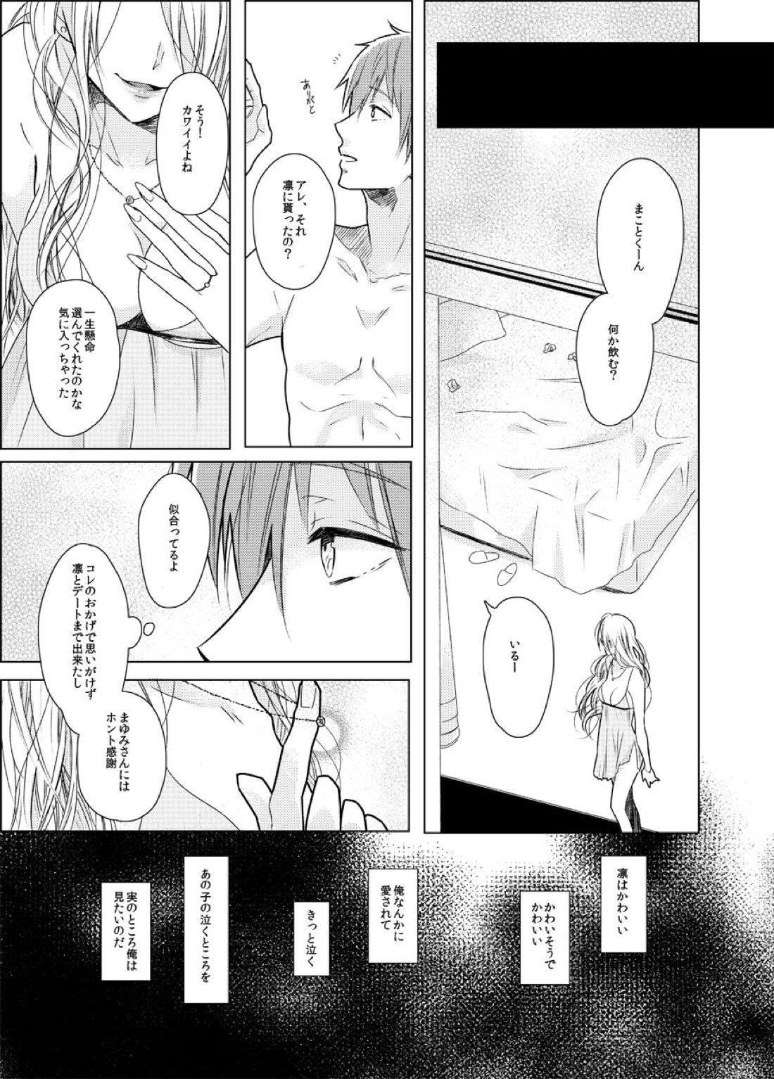 まゆみさん【Free!/真凛】 page 21