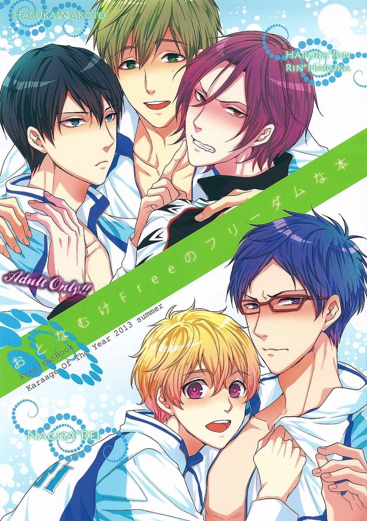 Recommended BL manga "おとなむけFreeのフリーダムな本【Free!/遙真】" cover image