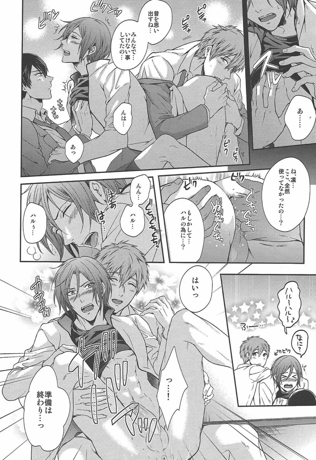 おとなむけFreeのフリーダムな本【Free!/遙真】 page 11