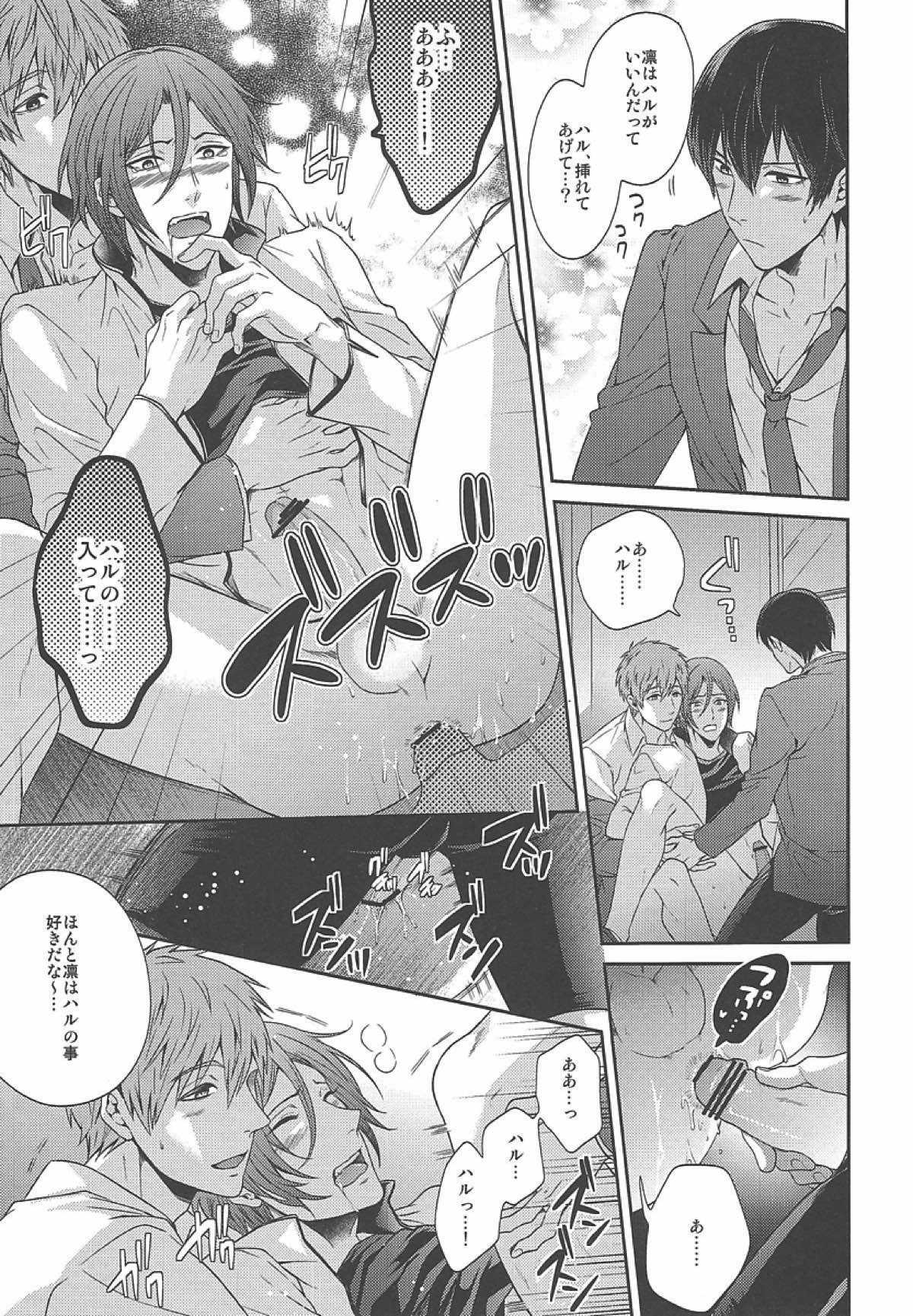 おとなむけFreeのフリーダムな本【Free!/遙真】 page 12