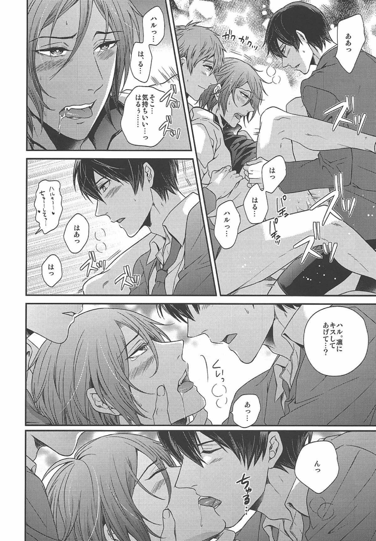 おとなむけFreeのフリーダムな本【Free!/遙真】 page 13