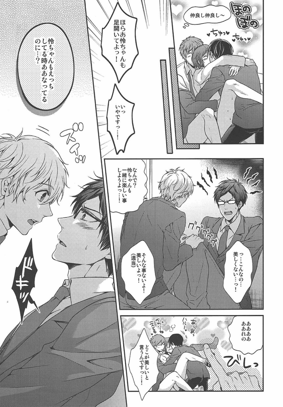 おとなむけFreeのフリーダムな本【Free!/遙真】 page 14