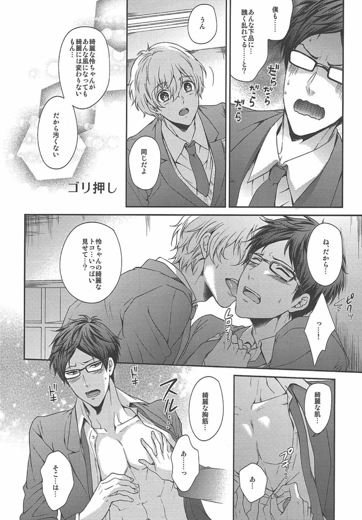 おとなむけFreeのフリーダムな本【Free!/遙真】 page 15