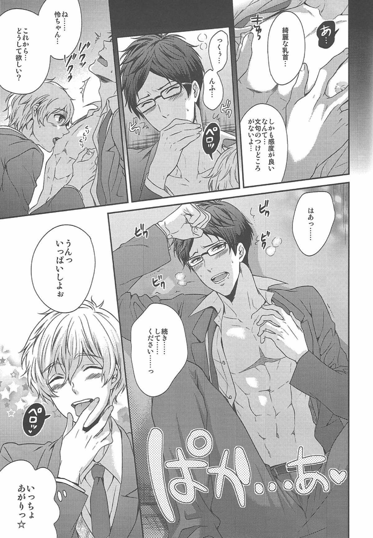 おとなむけFreeのフリーダムな本【Free!/遙真】 page 16