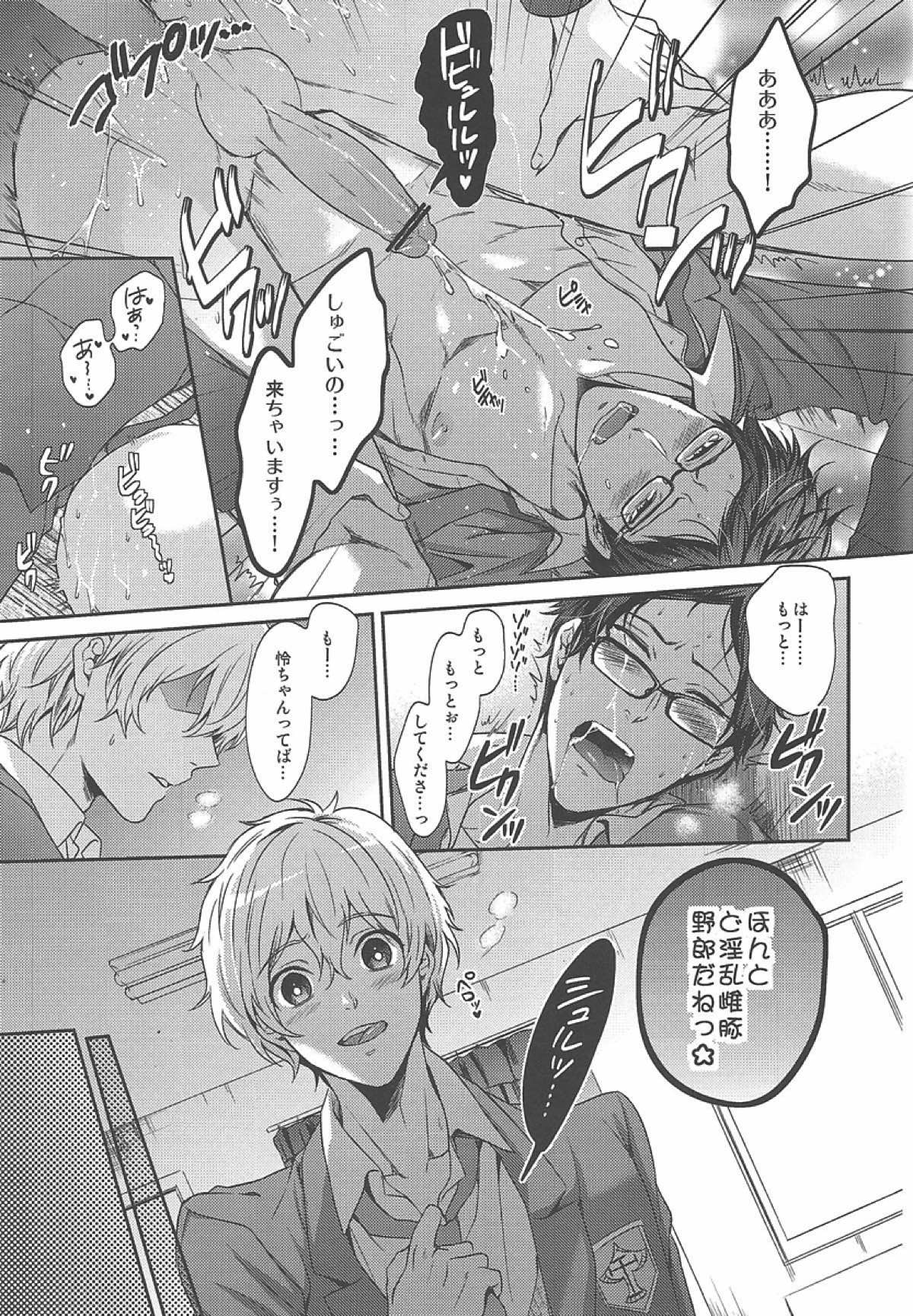 おとなむけFreeのフリーダムな本【Free!/遙真】 page 18
