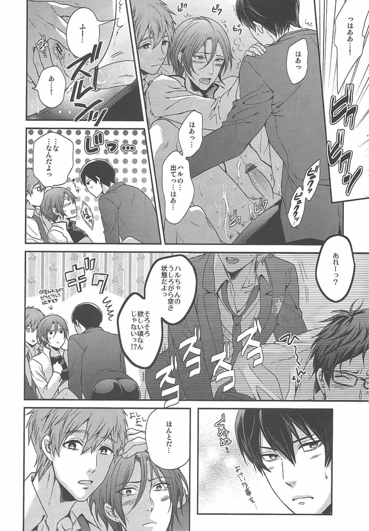 おとなむけFreeのフリーダムな本【Free!/遙真】 page 19