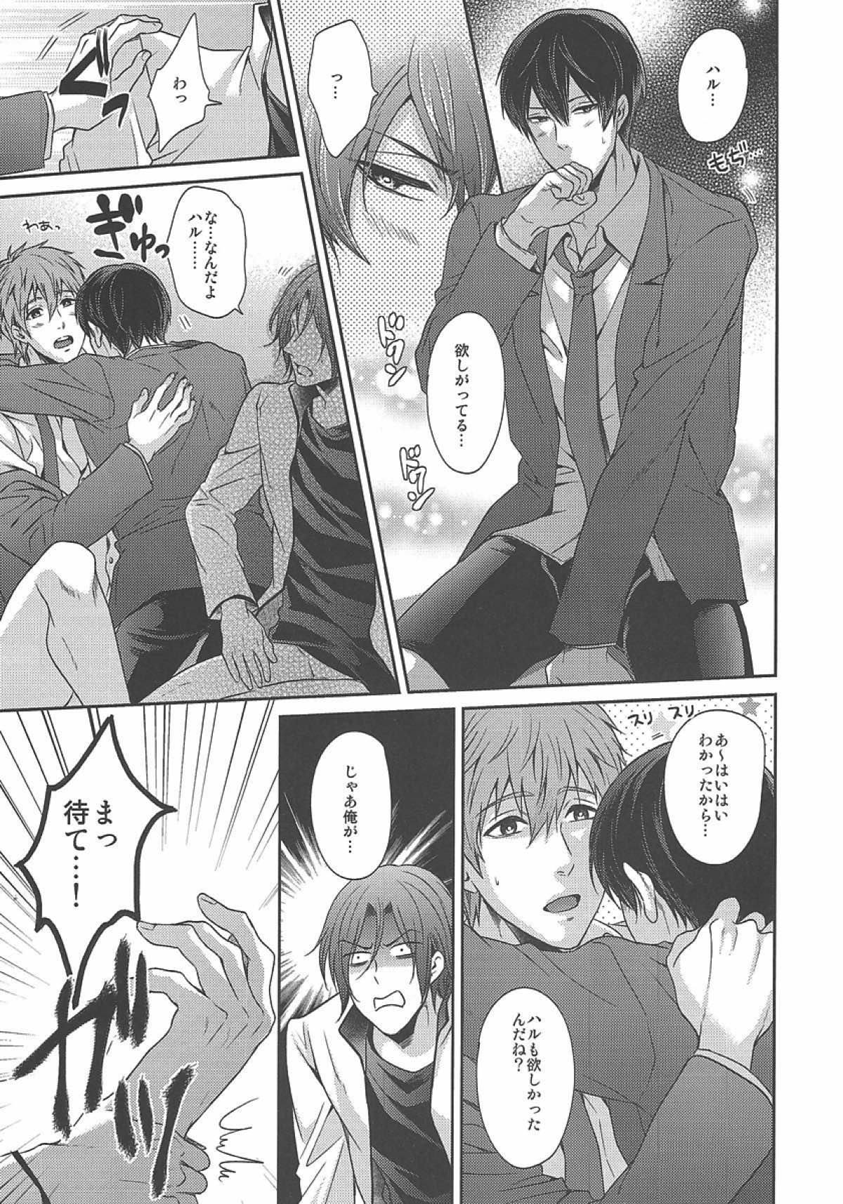 おとなむけFreeのフリーダムな本【Free!/遙真】 page 20