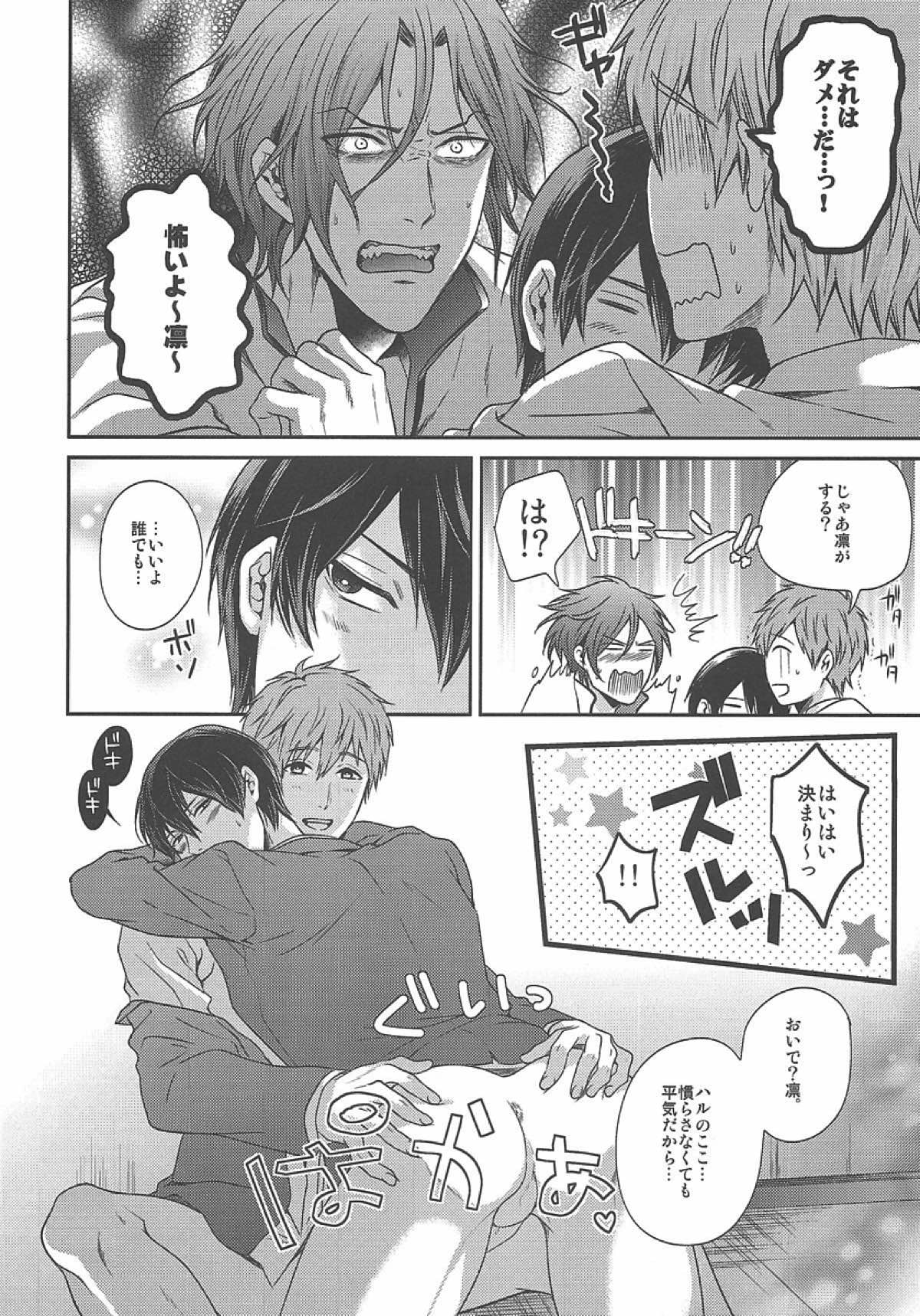 おとなむけFreeのフリーダムな本【Free!/遙真】 page 21