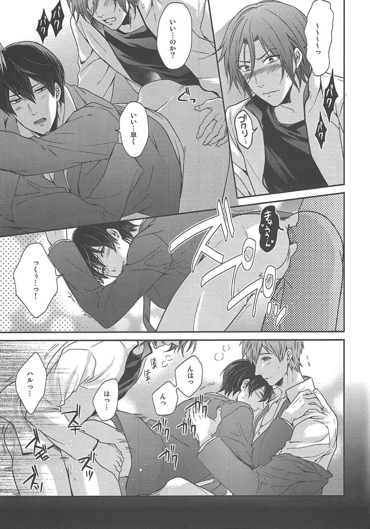 おとなむけFreeのフリーダムな本【Free!/遙真】 page 22