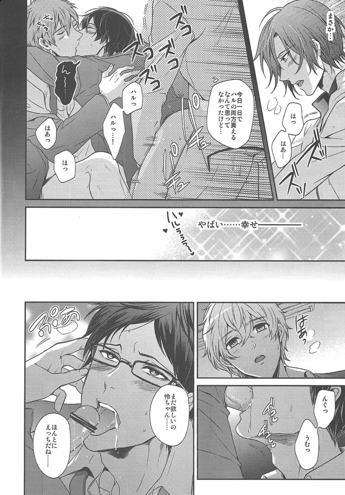 おとなむけFreeのフリーダムな本【Free!/遙真】 page 23