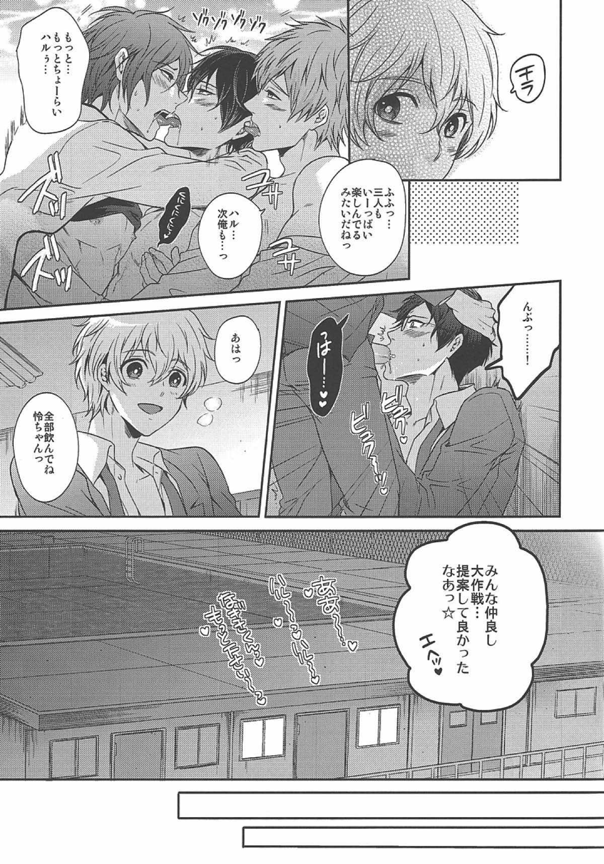 おとなむけFreeのフリーダムな本【Free!/遙真】 page 24
