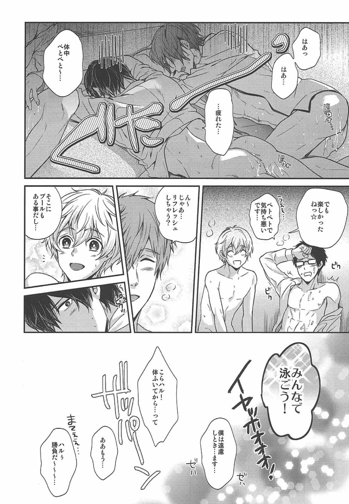 おとなむけFreeのフリーダムな本【Free!/遙真】 page 25