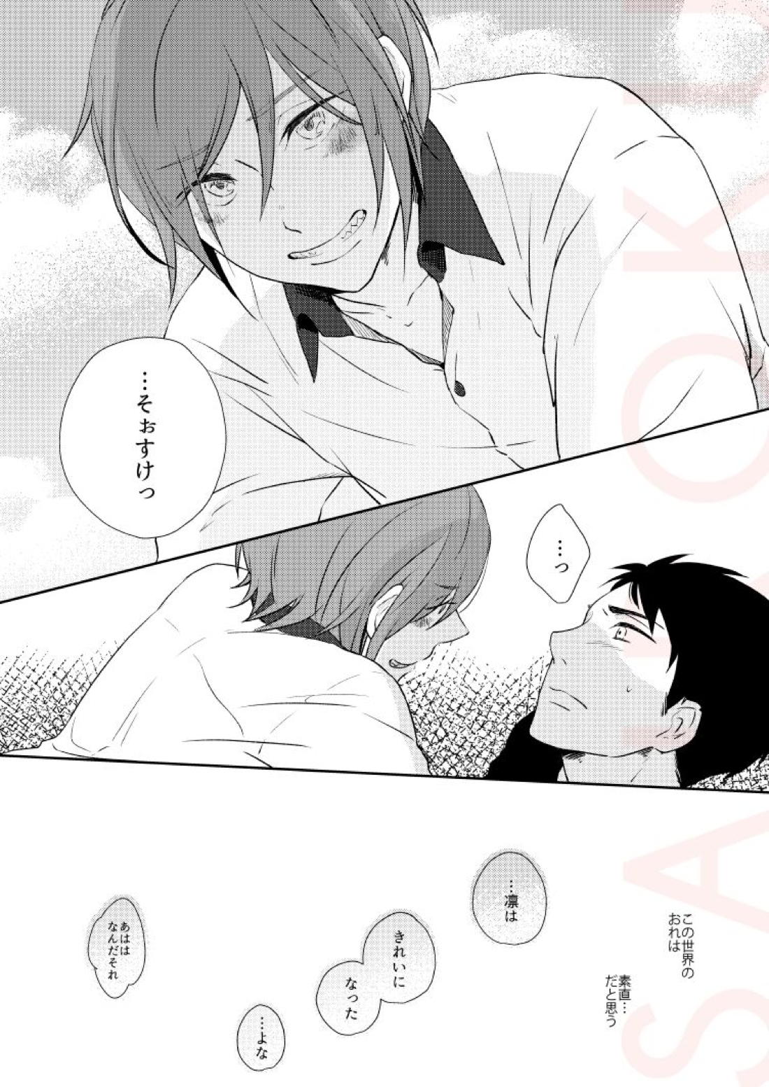 ドラマティックアイロニー【Free!/宗凛】 page 11