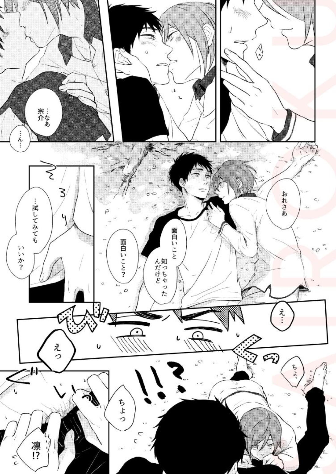 ドラマティックアイロニー【Free!/宗凛】 page 12