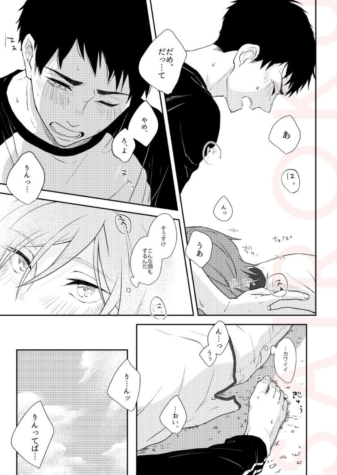 ドラマティックアイロニー【Free!/宗凛】 page 14
