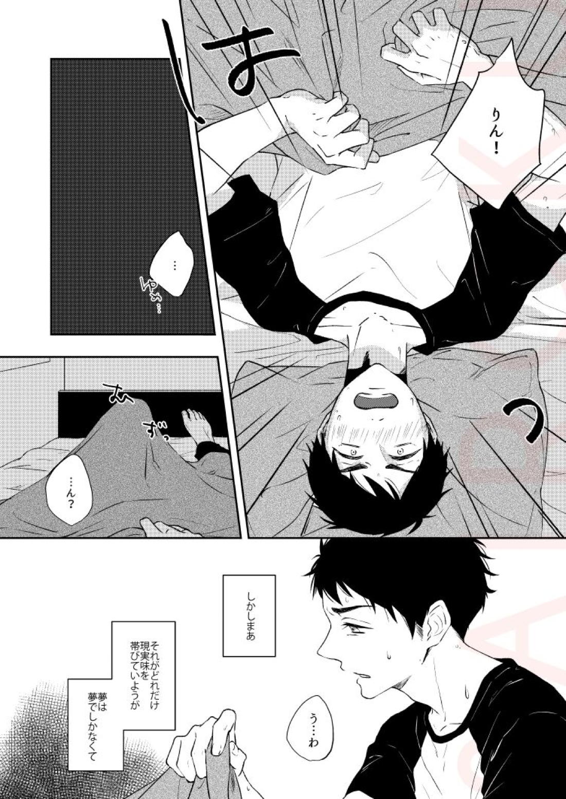 ドラマティックアイロニー【Free!/宗凛】 page 15