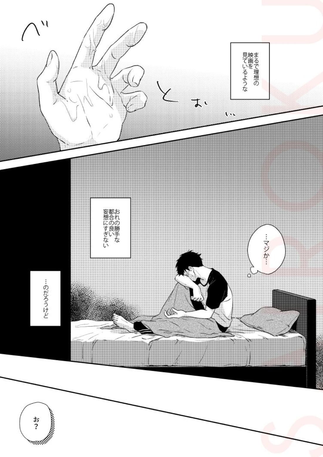 ドラマティックアイロニー【Free!/宗凛】 page 16