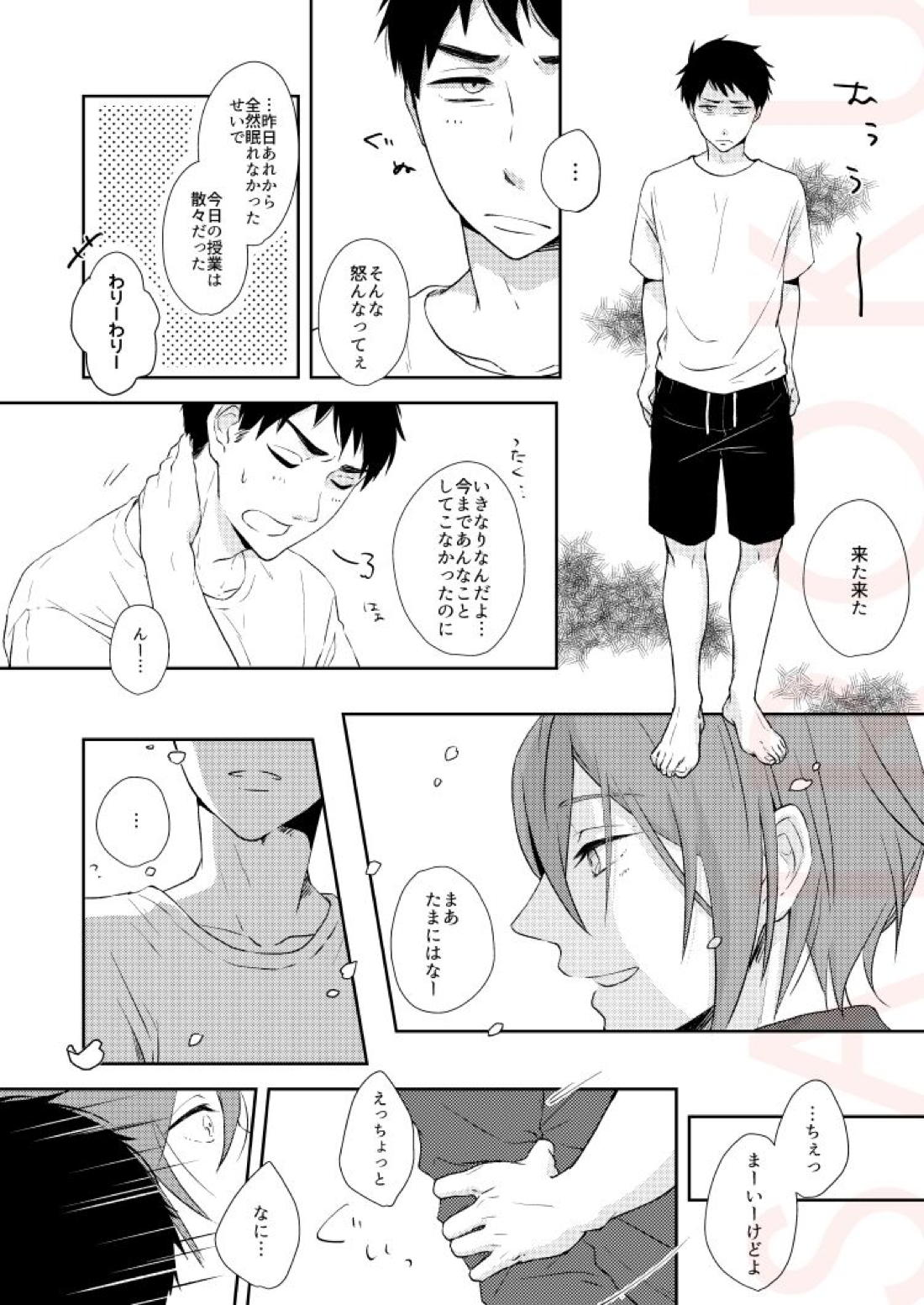 ドラマティックアイロニー【Free!/宗凛】 page 17