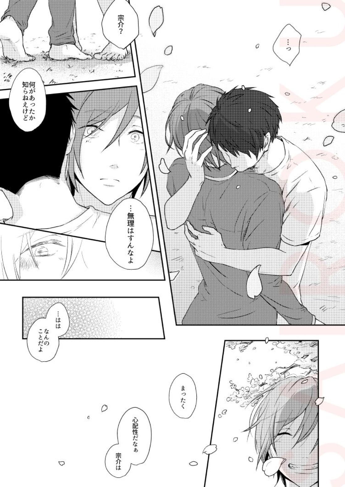 ドラマティックアイロニー【Free!/宗凛】 page 18