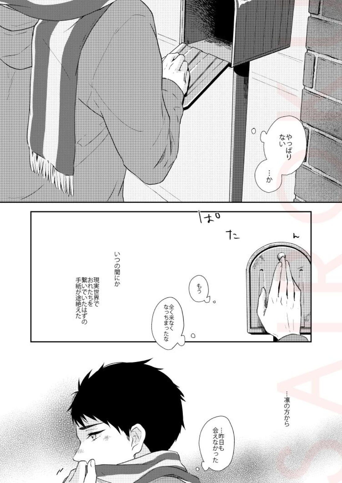 ドラマティックアイロニー【Free!/宗凛】 page 19