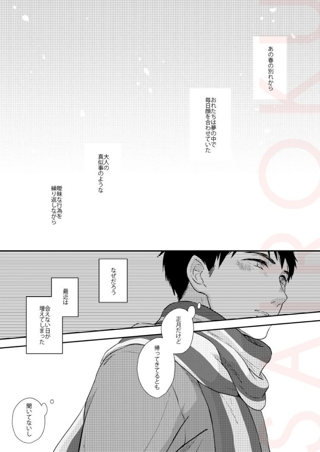 ドラマティックアイロニー【Free!/宗凛】 page 20