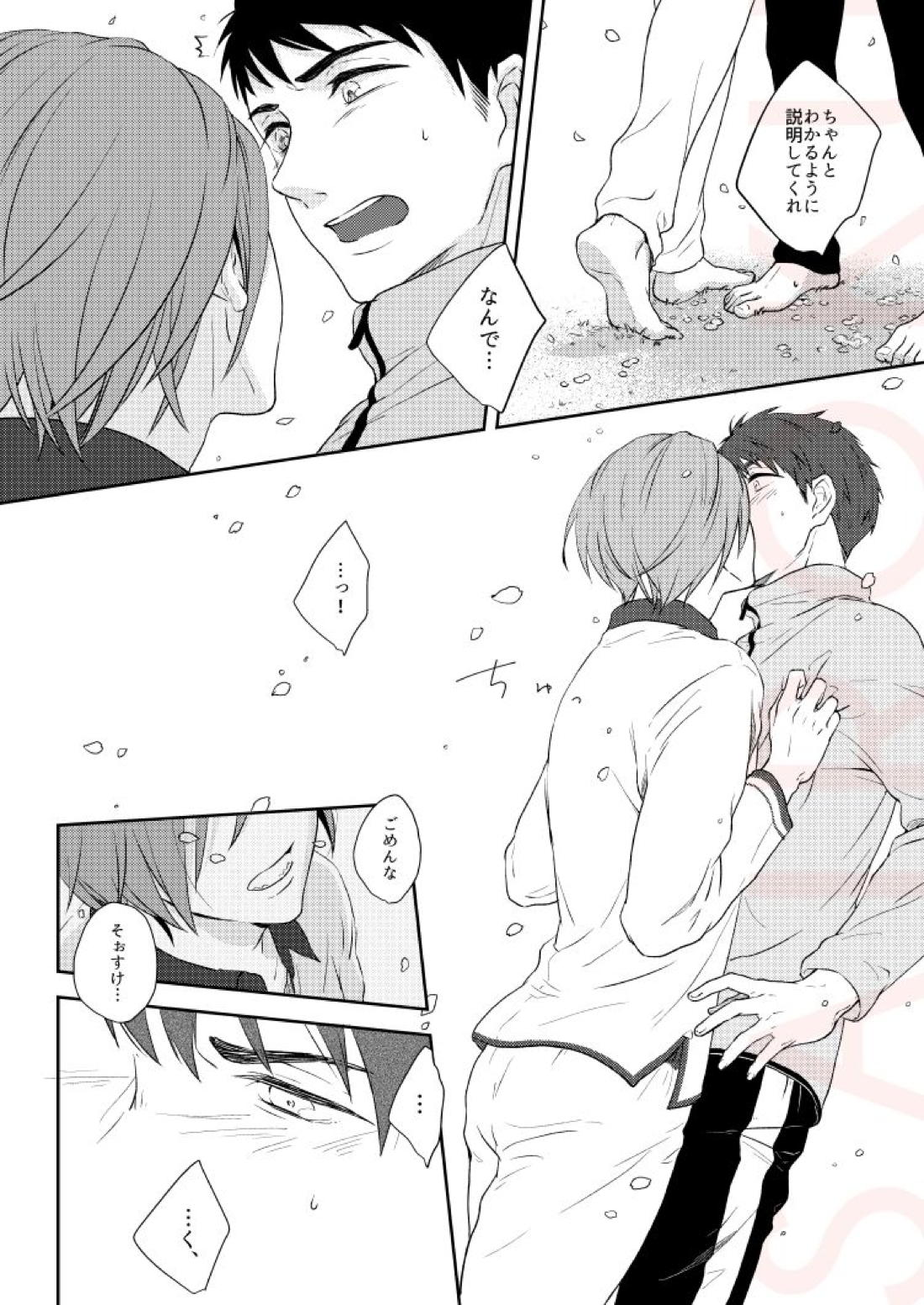 ドラマティックアイロニー【Free!/宗凛】 page 23