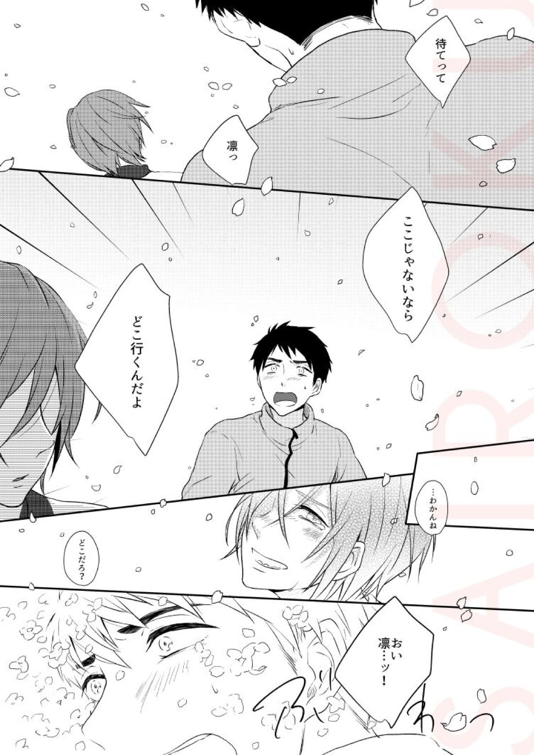 ドラマティックアイロニー【Free!/宗凛】 page 24