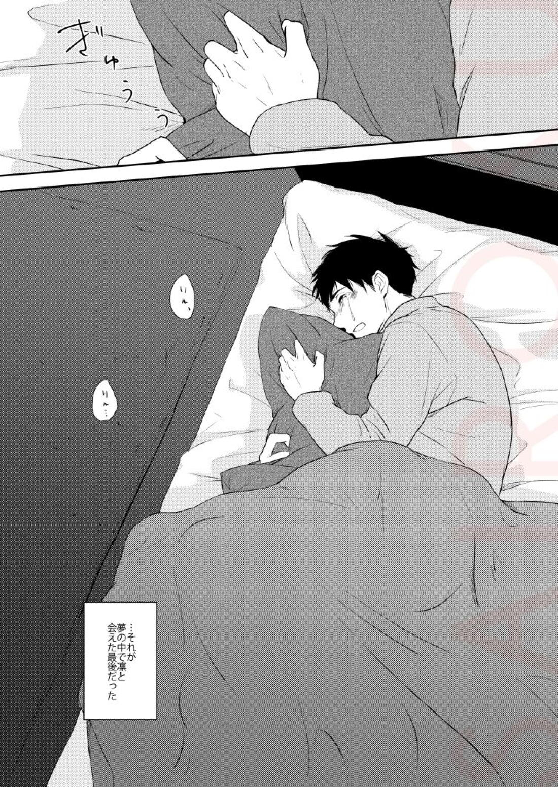 ドラマティックアイロニー【Free!/宗凛】 page 25