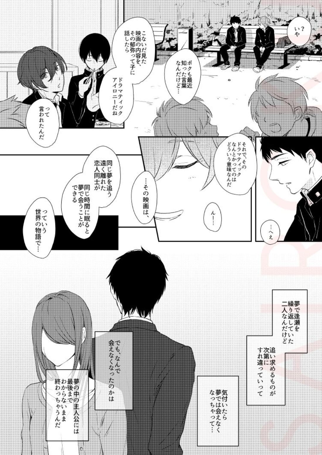 ドラマティックアイロニー【Free!/宗凛】 page 27
