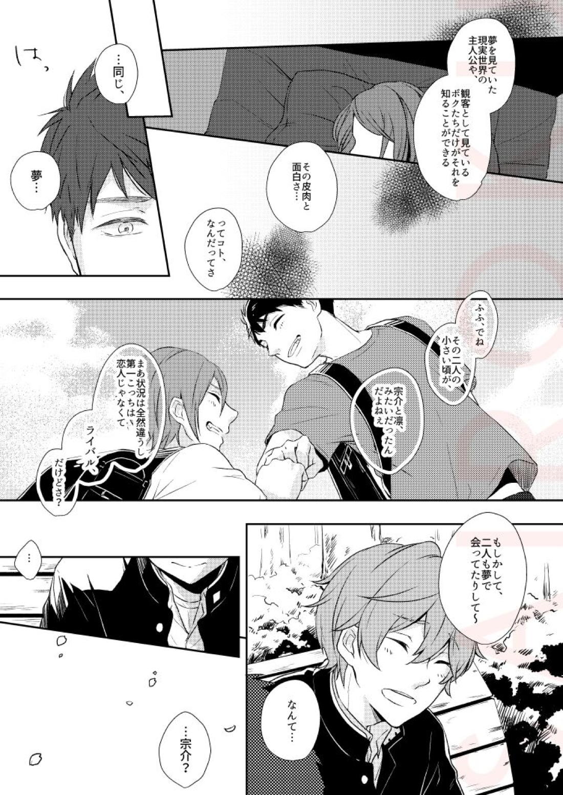 ドラマティックアイロニー【Free!/宗凛】 page 28