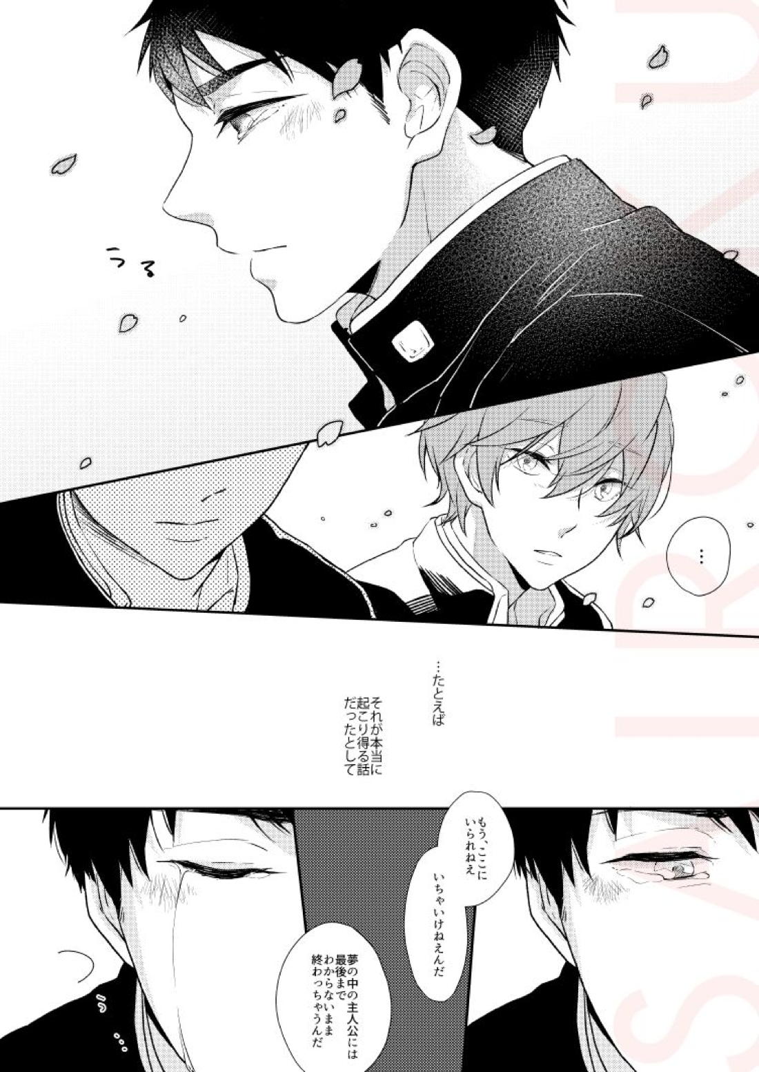 ドラマティックアイロニー【Free!/宗凛】 page 29